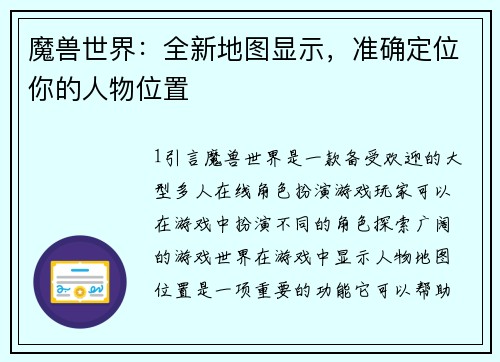 魔兽世界：全新地图显示，准确定位你的人物位置
